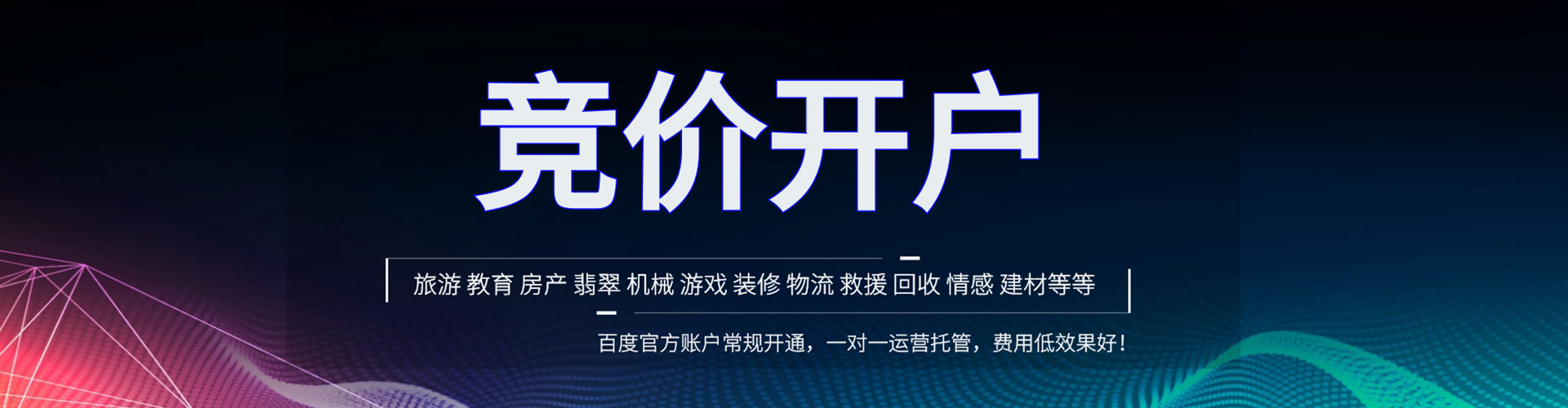 黑河百度竞价开户